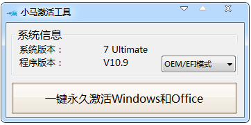 windows7正式版如何用小马工具激活下载