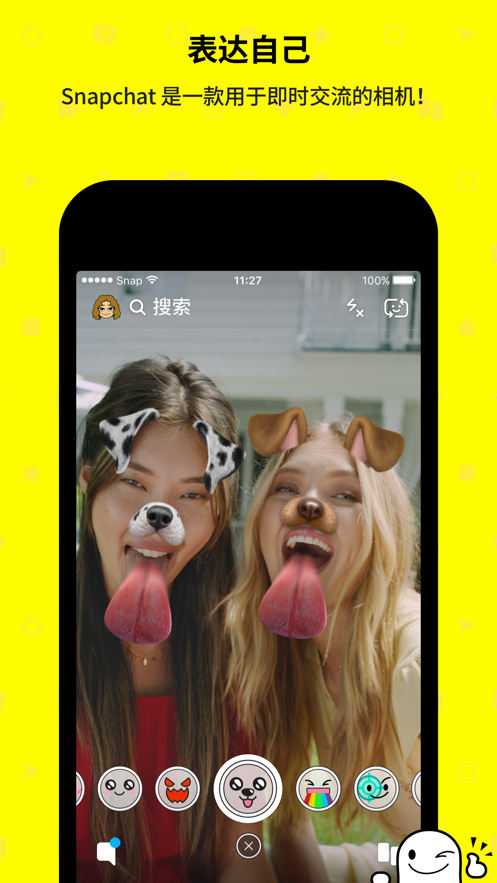 Snapchat最新版 v10.57.0.27
